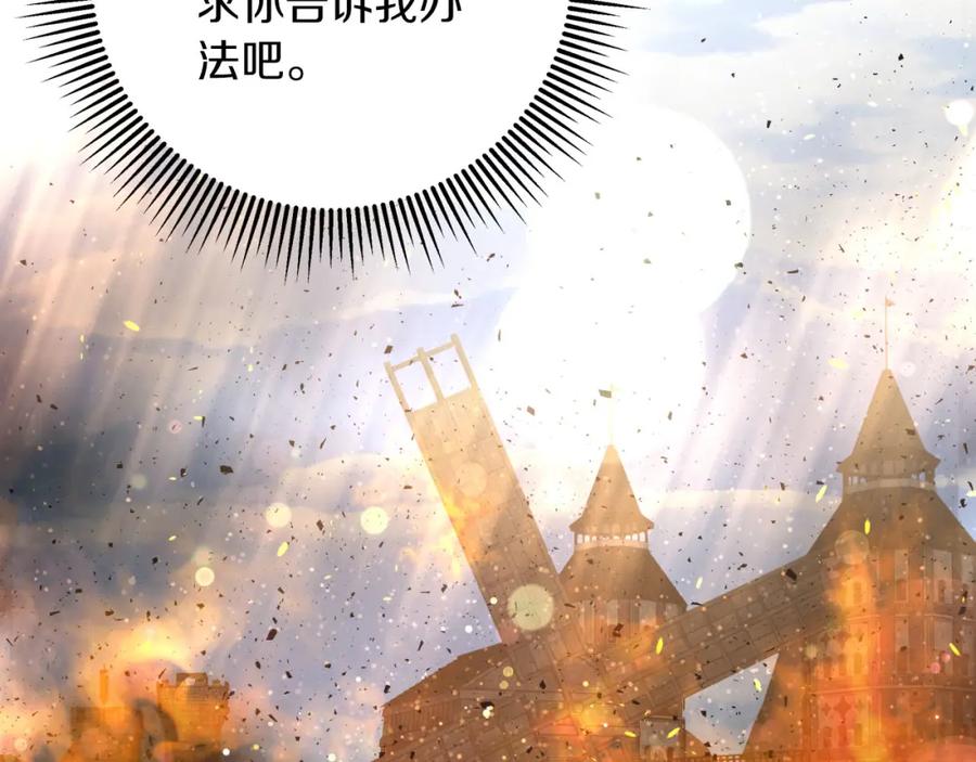 《钻石小姐历险记》第39话 世界之树的复活条件 第146页