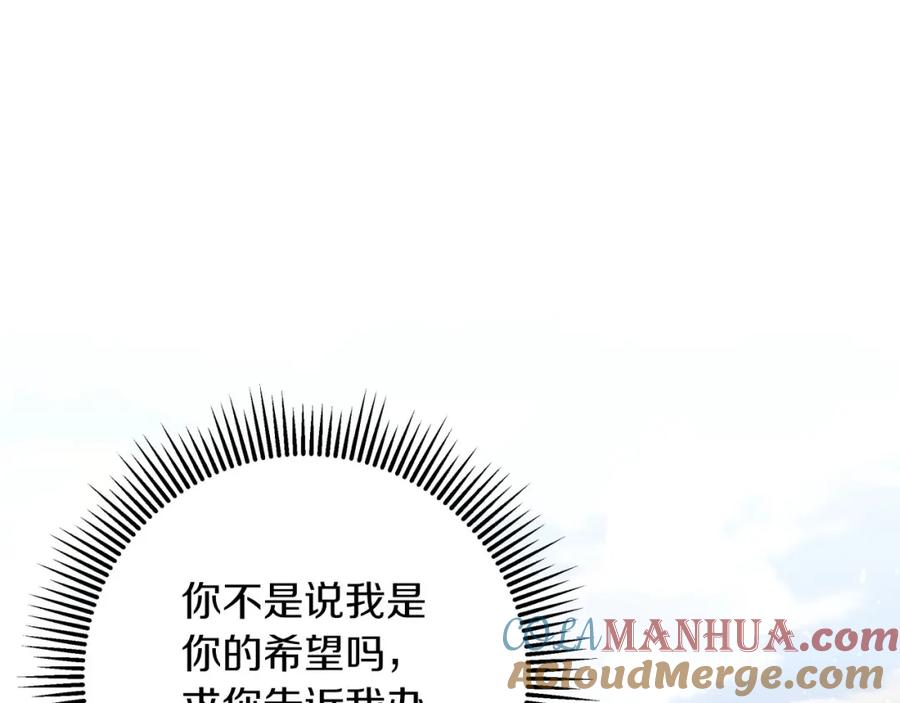 《钻石小姐历险记》第39话 世界之树的复活条件 第145页