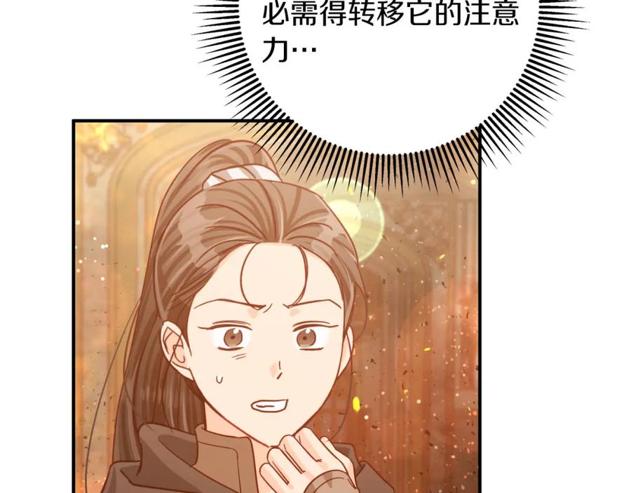 《钻石小姐历险记》第39话 世界之树的复活条件 第44页