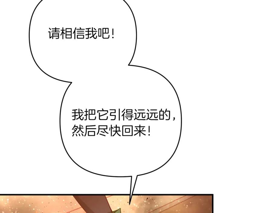 《钻石小姐历险记》第39话 世界之树的复活条件 第63页