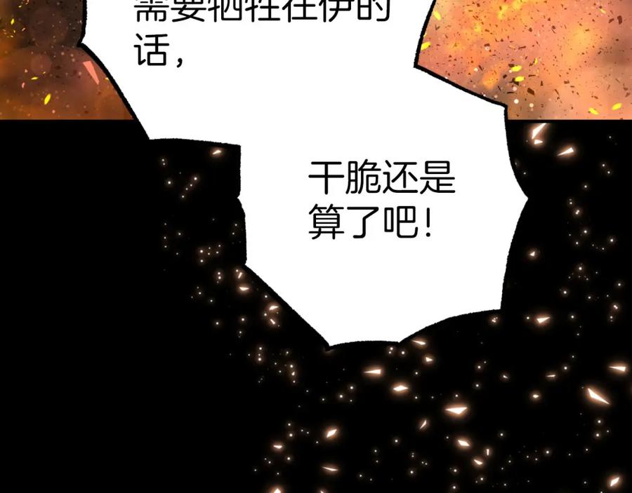 《钻石小姐历险记》第39话 世界之树的复活条件 第211页