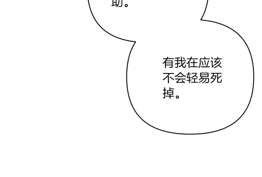 《钻石小姐历险记》第39话 世界之树的复活条件 第79页