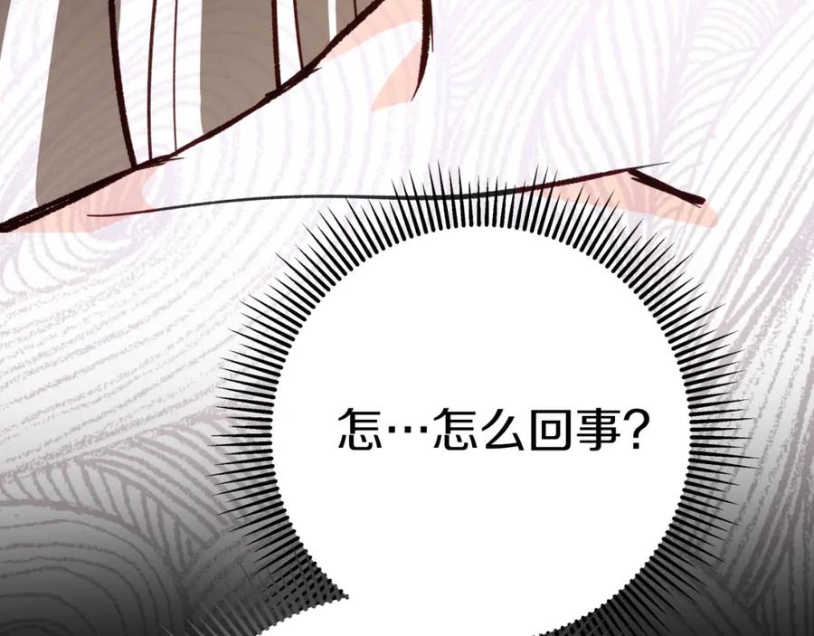 《钻石小姐历险记》第39话 世界之树的复活条件 第199页