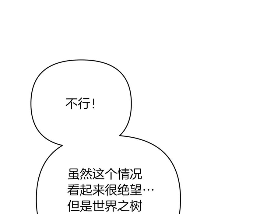 《钻石小姐历险记》第39话 世界之树的复活条件 第50页