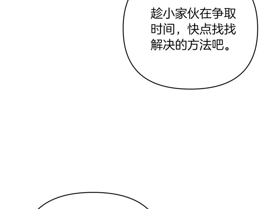 《钻石小姐历险记》第39话 世界之树的复活条件 第83页