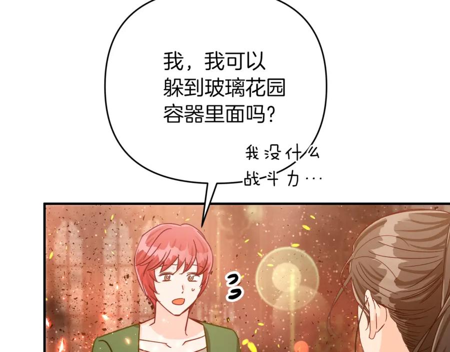 《钻石小姐历险记》第39话 世界之树的复活条件 第34页
