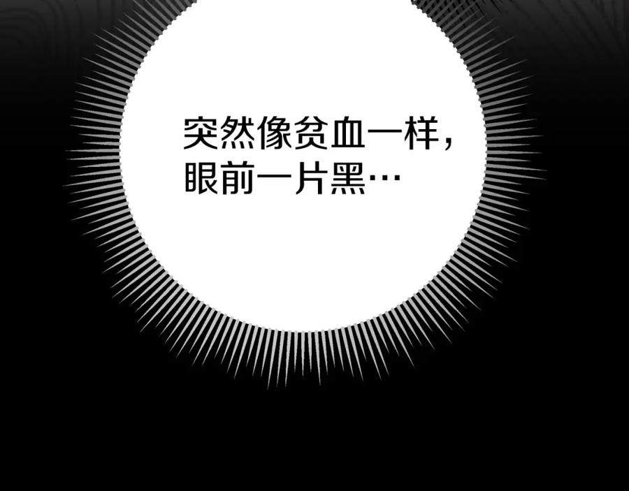《钻石小姐历险记》第39话 世界之树的复活条件 第200页