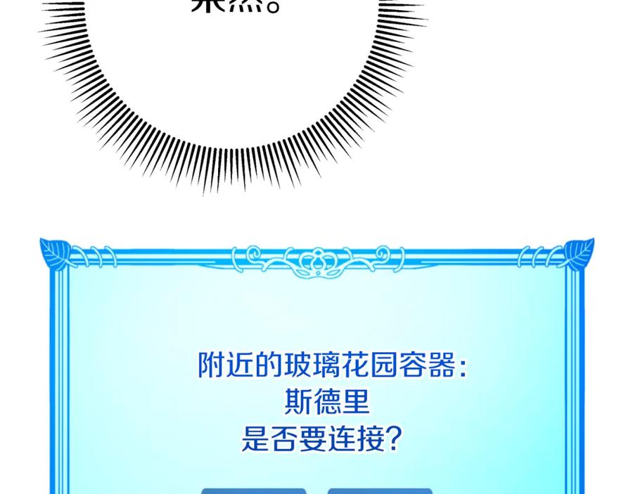 《钻石小姐历险记》第39话 世界之树的复活条件 第114页