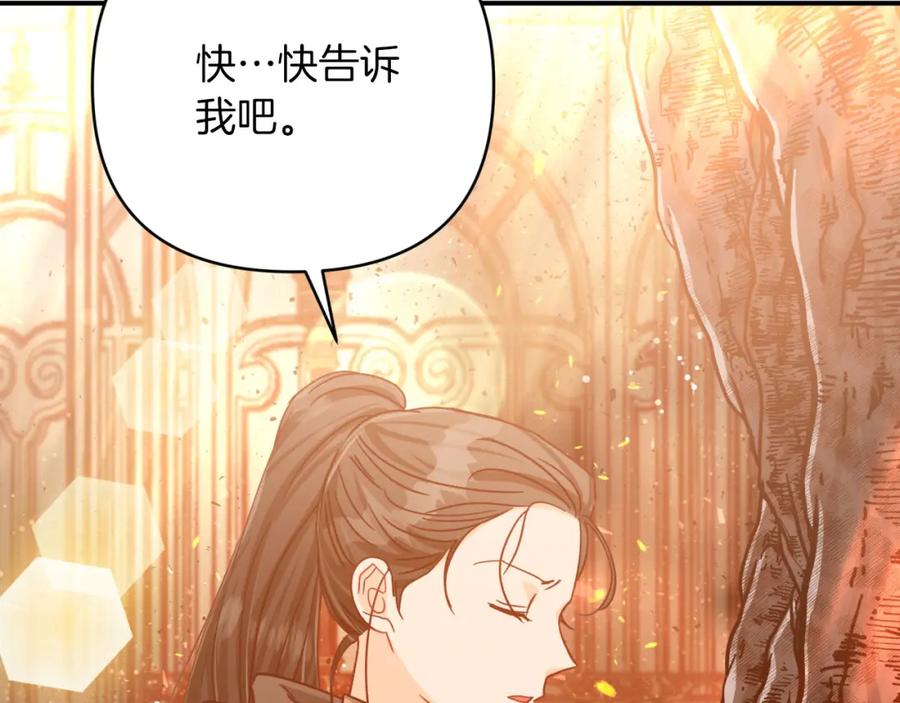 《钻石小姐历险记》第39话 世界之树的复活条件 第142页