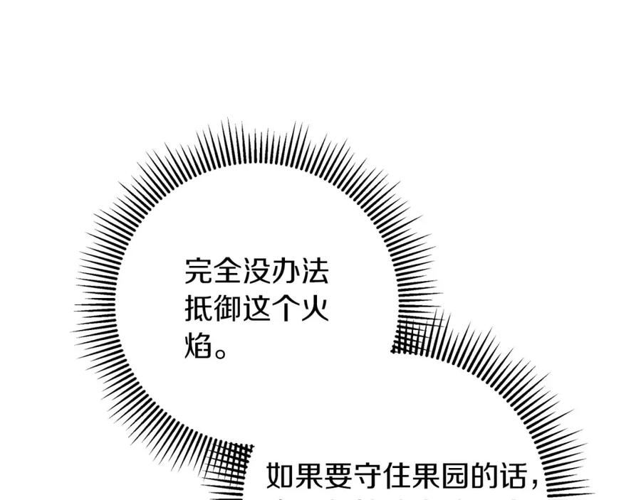 《钻石小姐历险记》第39话 世界之树的复活条件 第43页