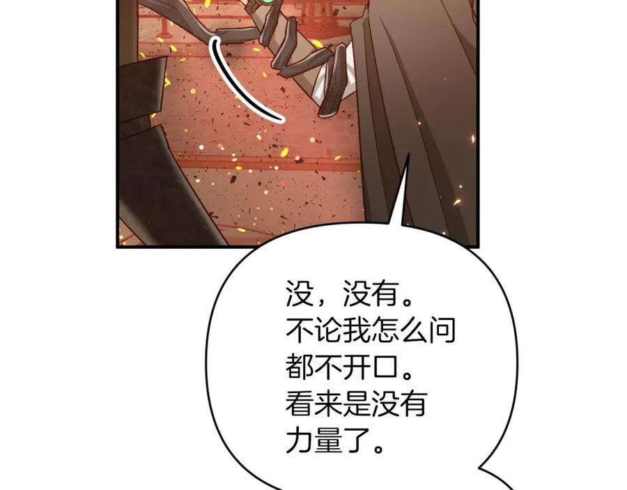 《钻石小姐历险记》第39话 世界之树的复活条件 第163页