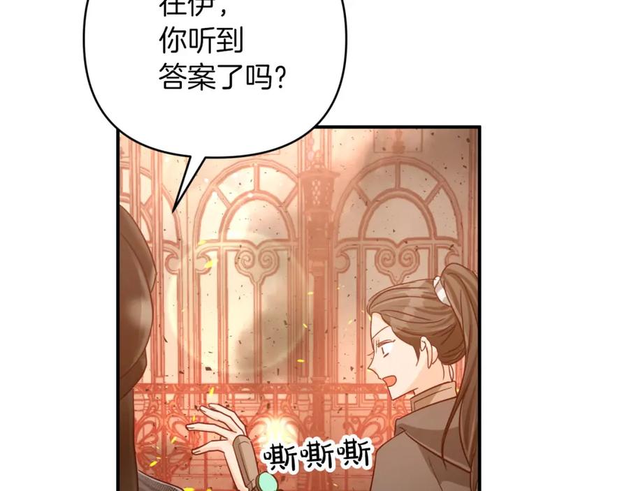 《钻石小姐历险记》第39话 世界之树的复活条件 第162页