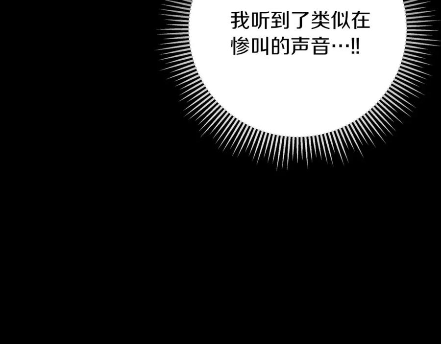 《钻石小姐历险记》第39话 世界之树的复活条件 第23页