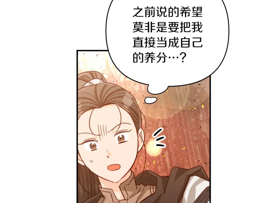 《钻石小姐历险记》第39话 世界之树的复活条件 第166页