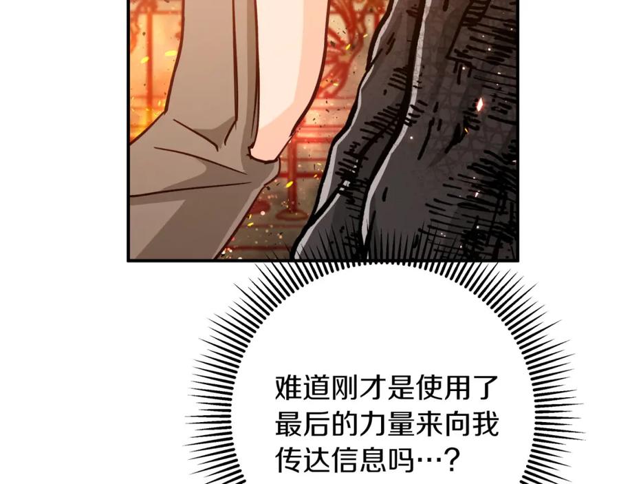 《钻石小姐历险记》第39话 世界之树的复活条件 第140页