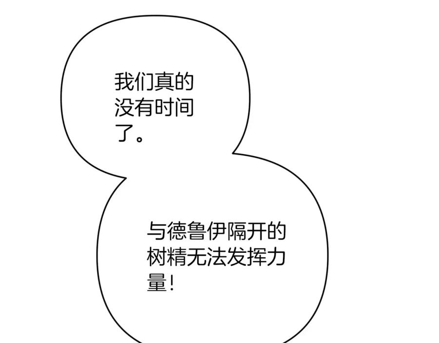 《钻石小姐历险记》第39话 世界之树的复活条件 第123页