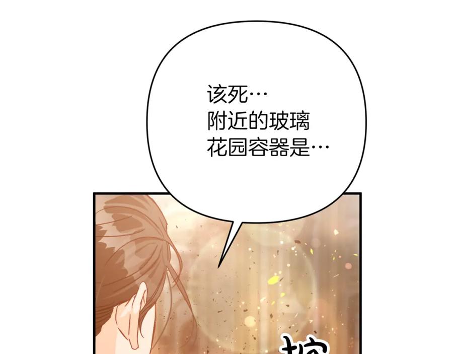 《钻石小姐历险记》第39话 世界之树的复活条件 第111页