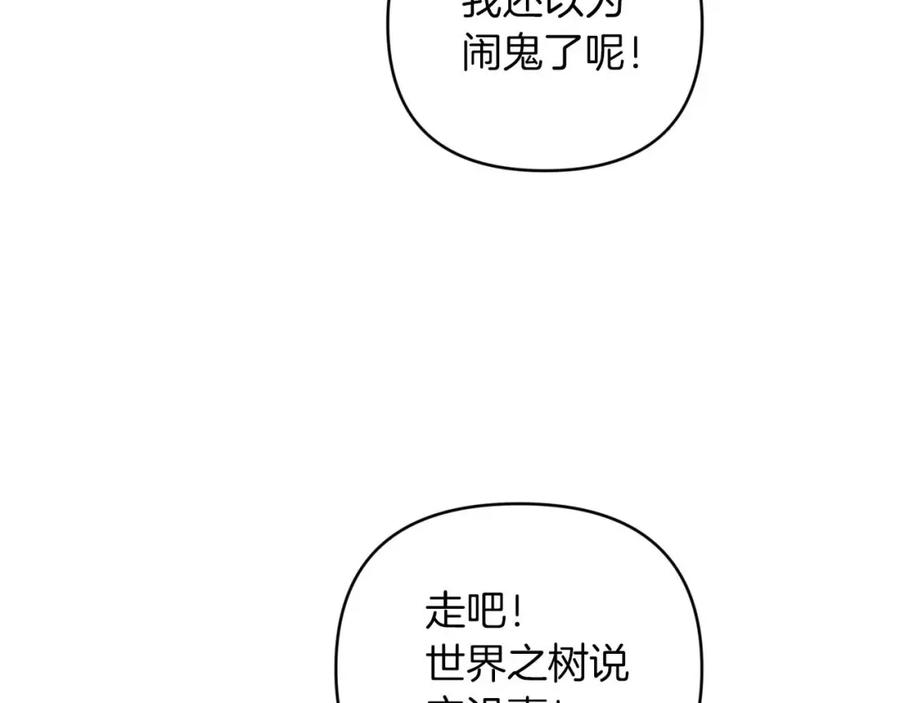 《钻石小姐历险记》第39话 世界之树的复活条件 第4页