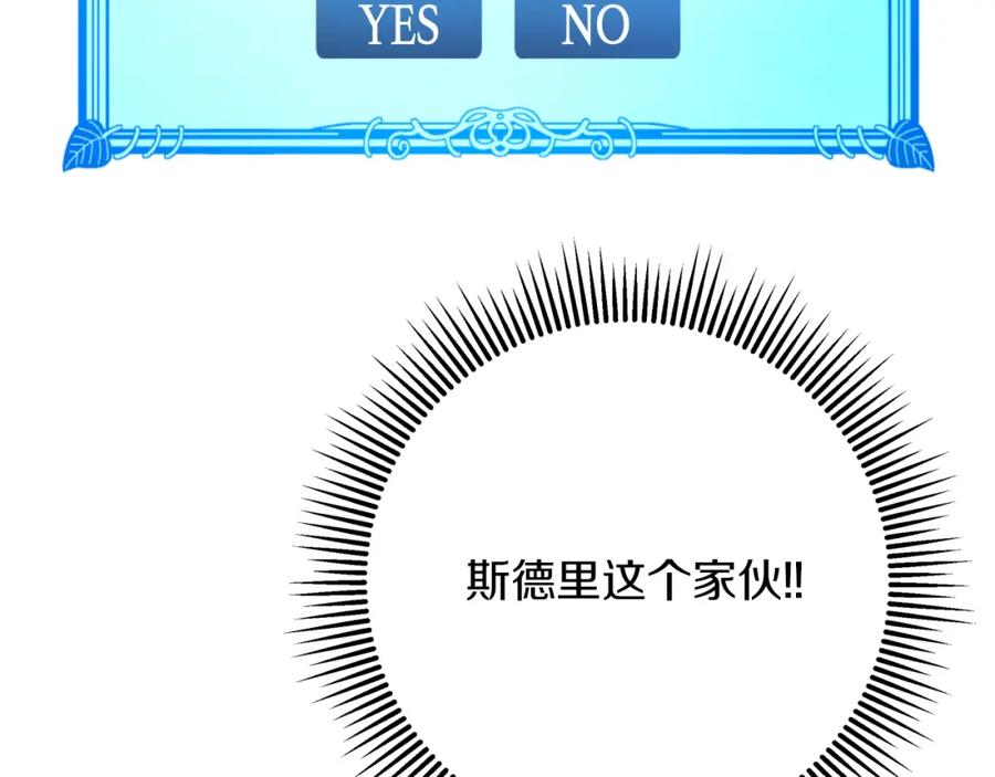 《钻石小姐历险记》第39话 世界之树的复活条件 第115页