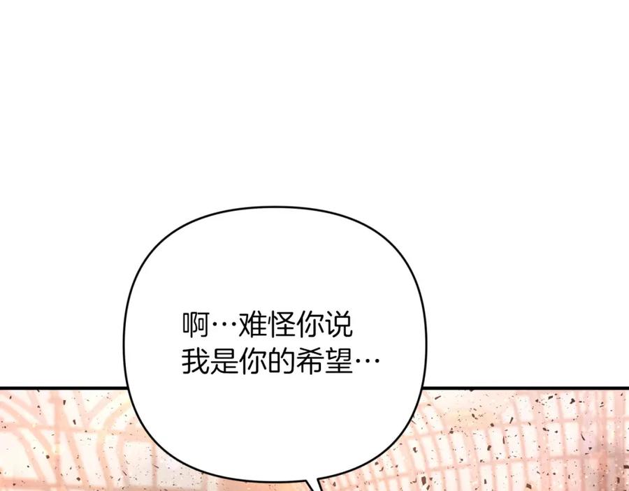 《钻石小姐历险记》第39话 世界之树的复活条件 第178页