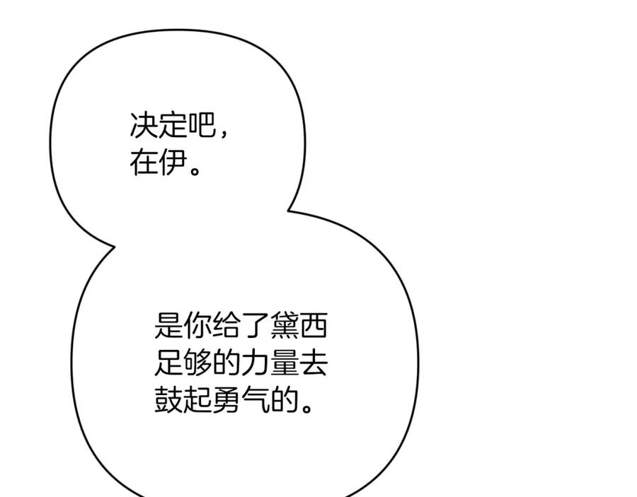 《钻石小姐历险记》第39话 世界之树的复活条件 第86页