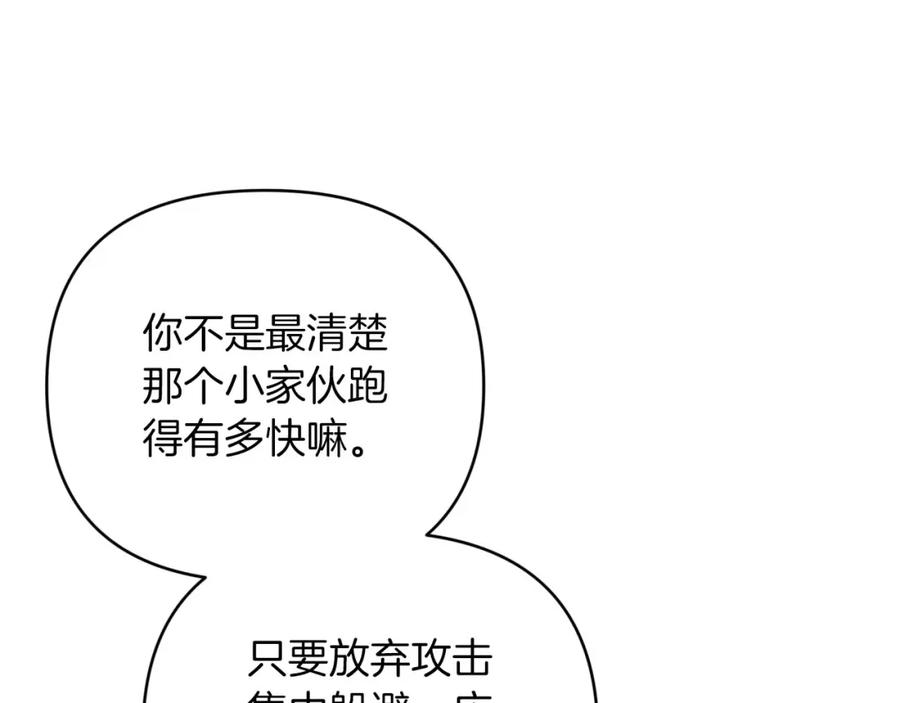 《钻石小姐历险记》第39话 世界之树的复活条件 第80页