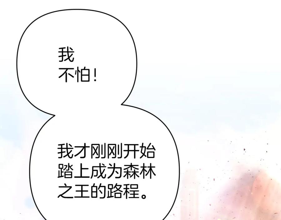《钻石小姐历险记》第39话 世界之树的复活条件 第59页