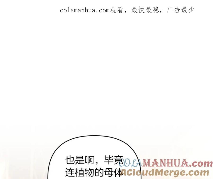 《钻石小姐历险记》第39话 世界之树的复活条件 第1页