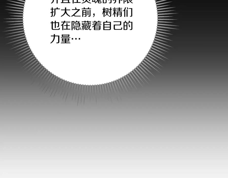 《钻石小姐历险记》第39话 世界之树的复活条件 第218页