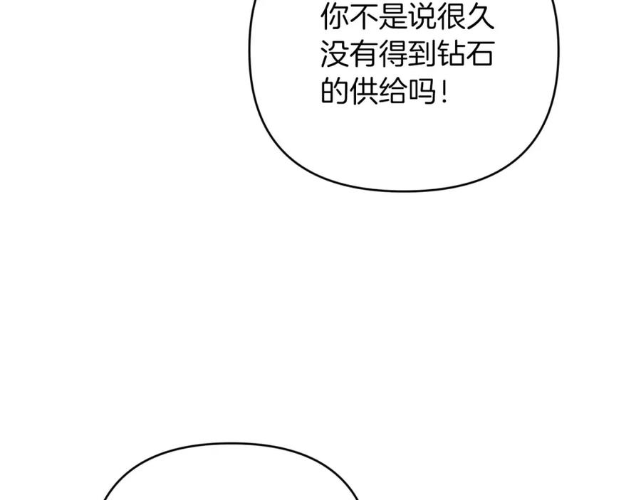 《钻石小姐历险记》第39话 世界之树的复活条件 第151页