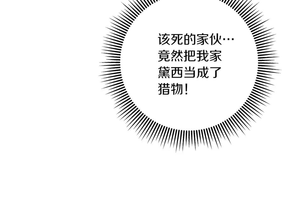 《钻石小姐历险记》第39话 世界之树的复活条件 第75页