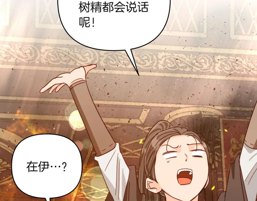 《钻石小姐历险记》第39话 世界之树的复活条件 第2页