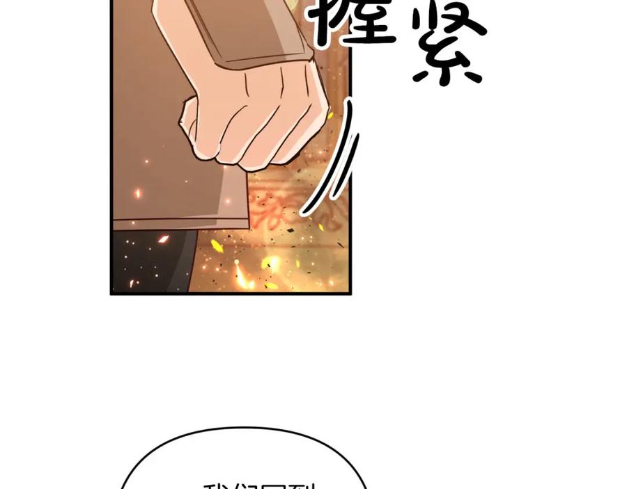 《钻石小姐历险记》第39话 世界之树的复活条件 第91页