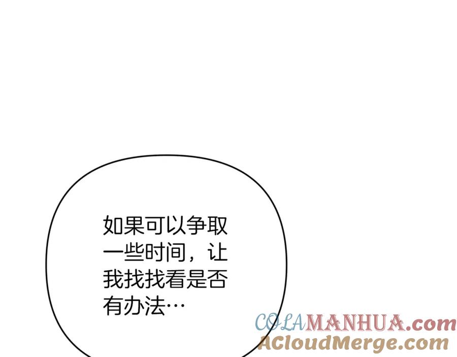 《钻石小姐历险记》第39话 世界之树的复活条件 第53页