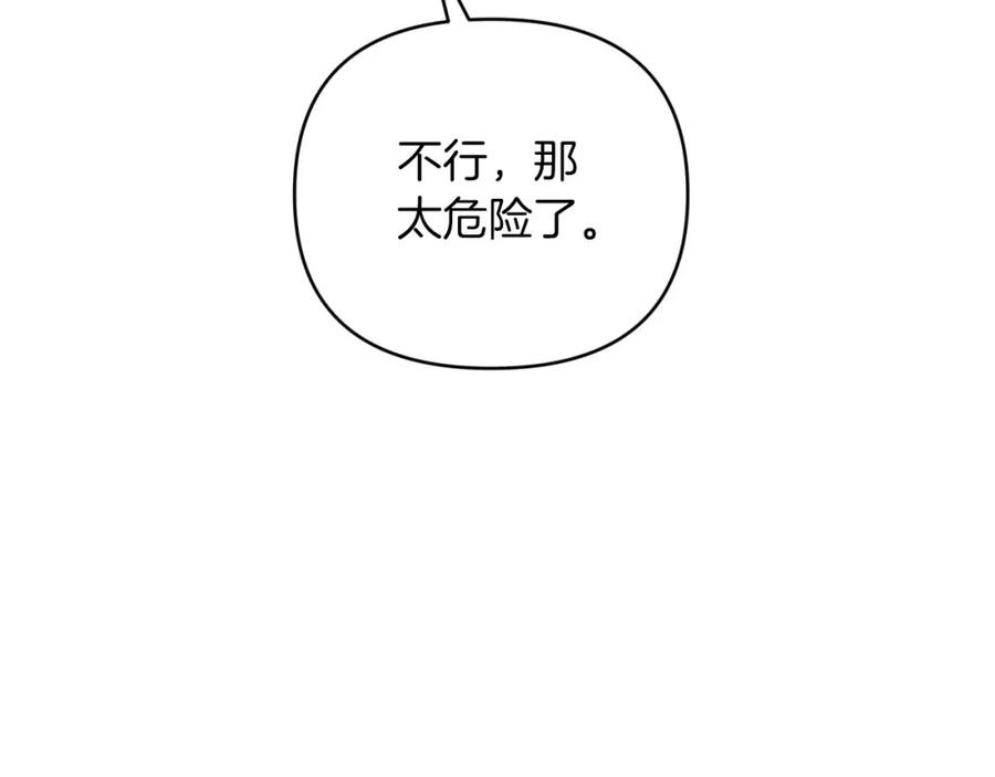 《钻石小姐历险记》第39话 世界之树的复活条件 第58页