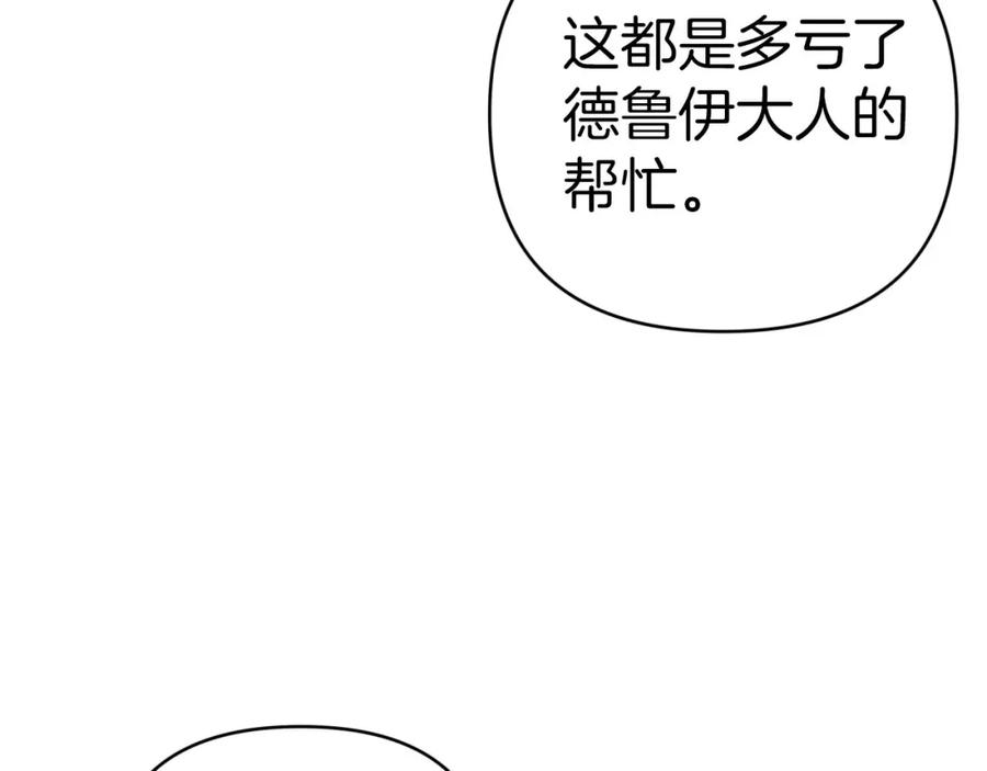 《钻石小姐历险记》第39话 世界之树的复活条件 第62页