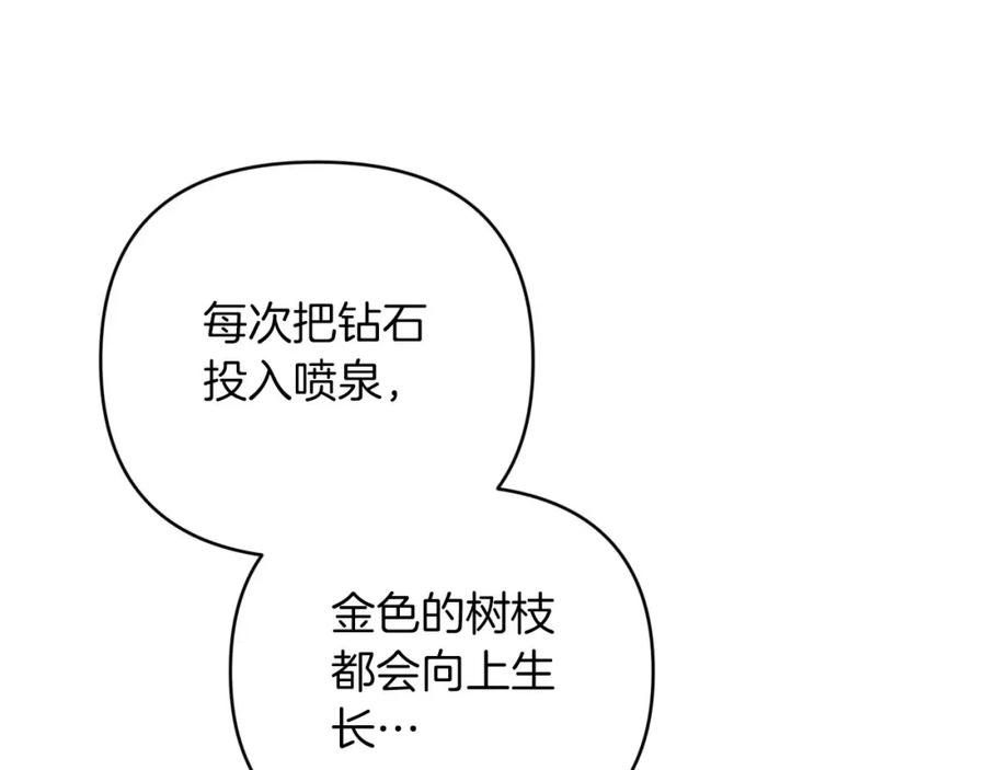 《钻石小姐历险记》第40话 氪金续命？ 第192页