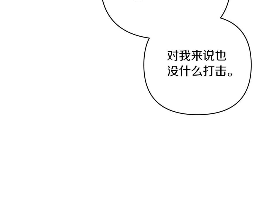 《钻石小姐历险记》第40话 氪金续命？ 第203页