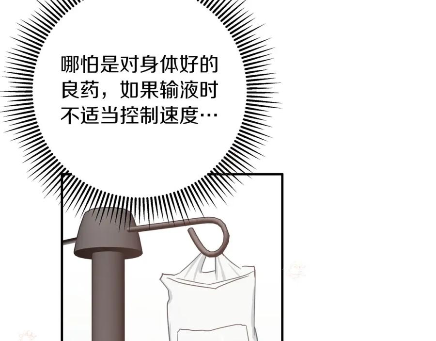 《钻石小姐历险记》第40话 氪金续命？ 第83页