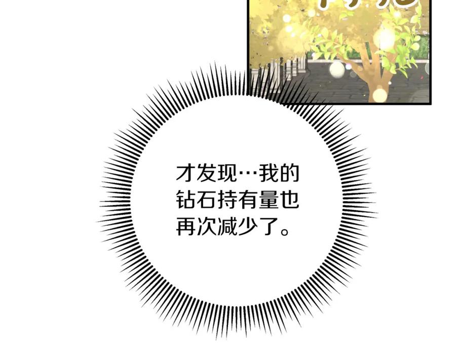 《钻石小姐历险记》第40话 氪金续命？ 第186页