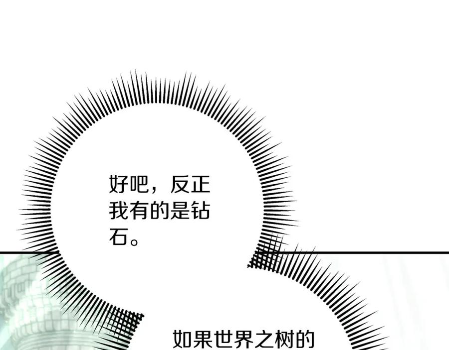 《钻石小姐历险记》第40话 氪金续命？ 第204页