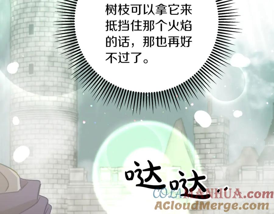 《钻石小姐历险记》第40话 氪金续命？ 第205页