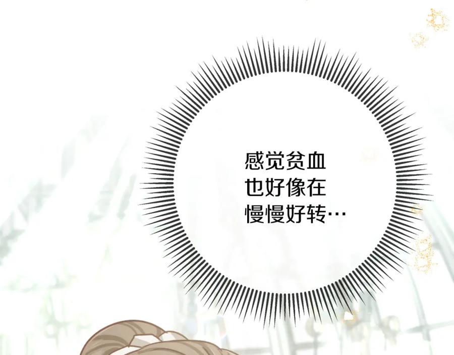 《钻石小姐历险记》第40话 氪金续命？ 第103页