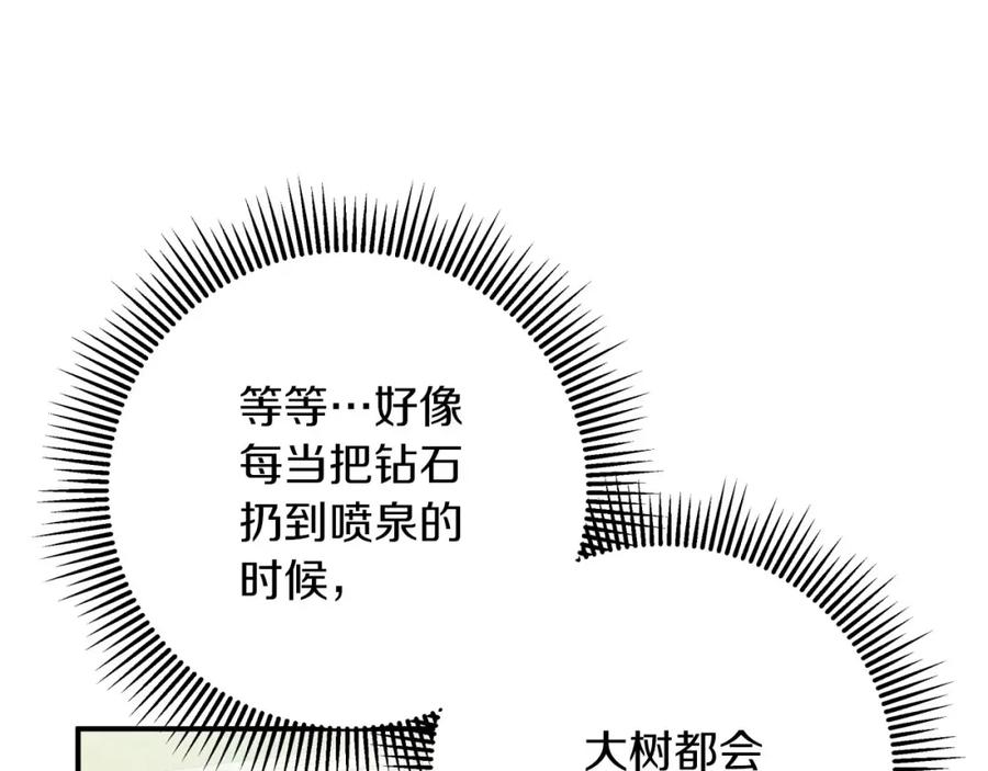 《钻石小姐历险记》第40话 氪金续命？ 第184页