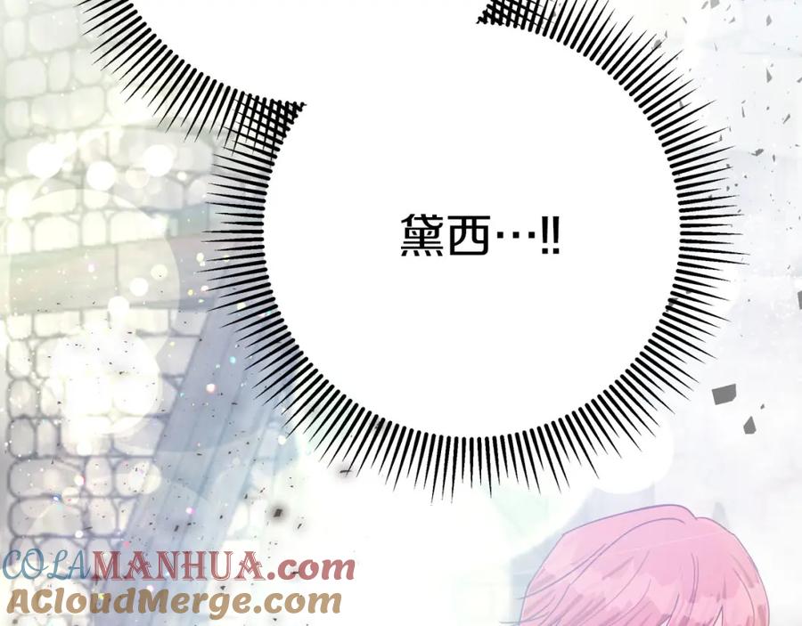 《钻石小姐历险记》第40话 氪金续命？ 第217页