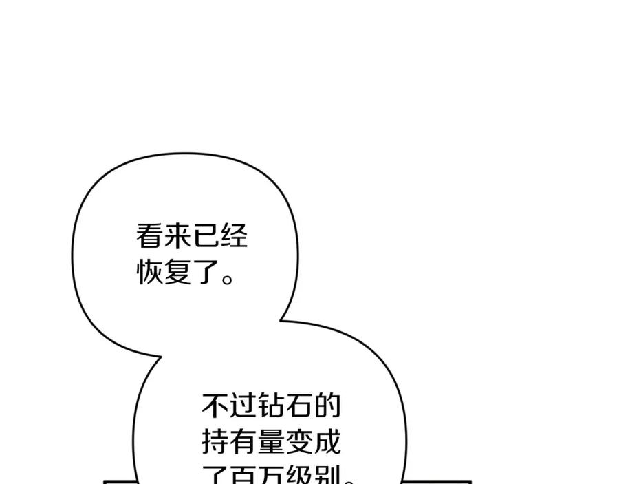 《钻石小姐历险记》第40话 氪金续命？ 第134页