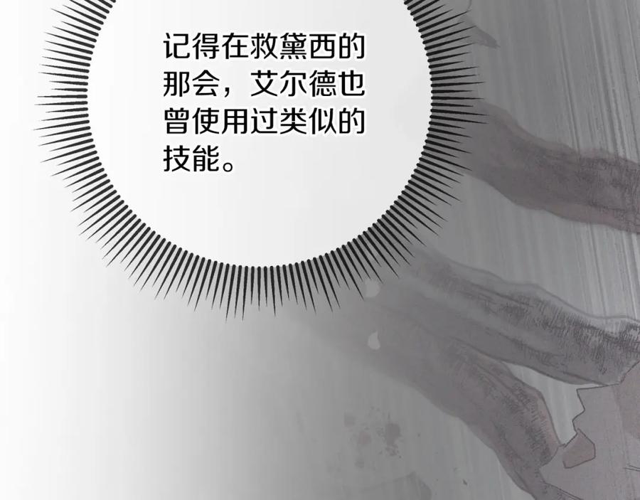 《钻石小姐历险记》第40话 氪金续命？ 第171页