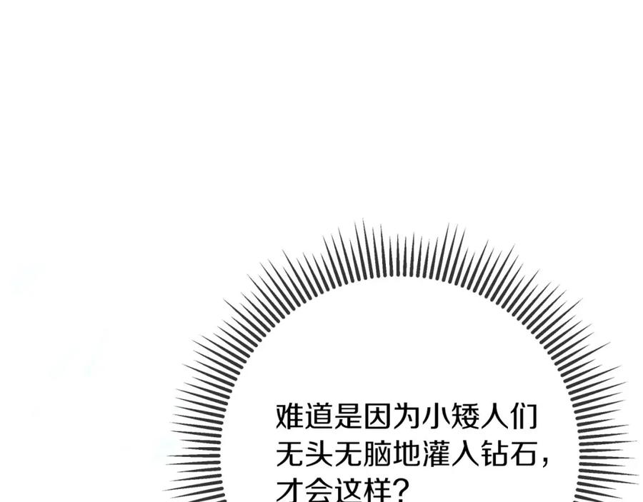 《钻石小姐历险记》第40话 氪金续命？ 第78页