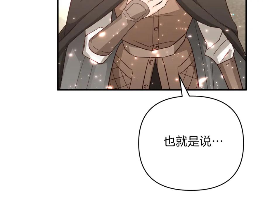 《钻石小姐历险记》第40话 氪金续命？ 第194页