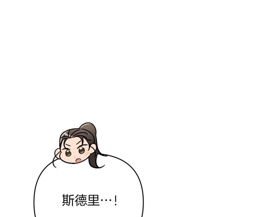 《钻石小姐历险记》第40话 氪金续命？ 第208页